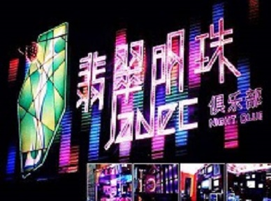 枝江哪里荤的KTV男模女漂亮多-翡翠明珠KTV好玩会所体验